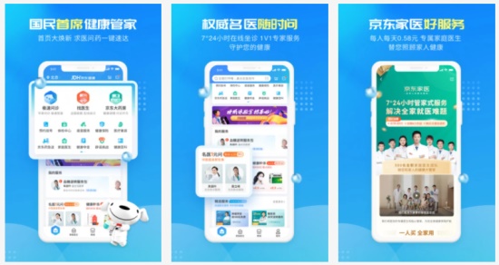 京东健康手机app:为你提供1V1的专业健康服务