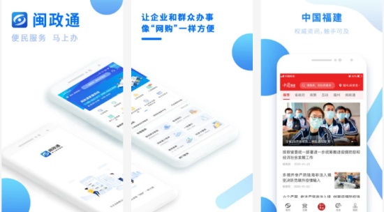 闽政通官方app：让你像网购一样办理业务