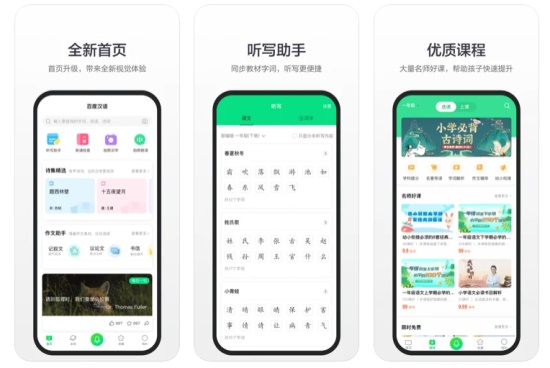 百度汉语最新版:为你最优质的汉语学习服务