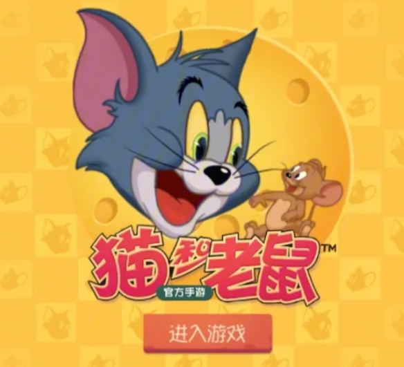 《猫和老鼠手游》2月6日每日一题  每日一题最新2.6