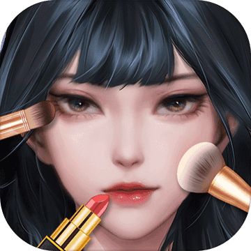 化妆游戏