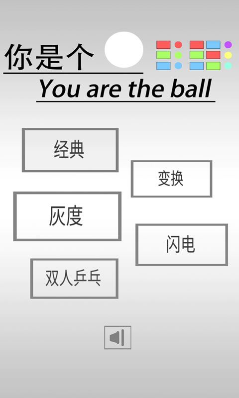 你是个球