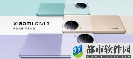 小米Civi 3发布：打破薄型机性能刻板印象 拥抱Pro级体验