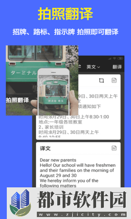 旅行翻译官app免费下载