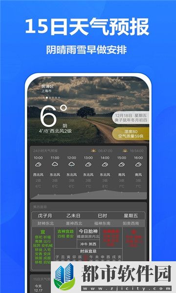 吉时天气app最新版下载
